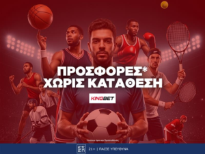 προσφορές χωρίς κατάθεση