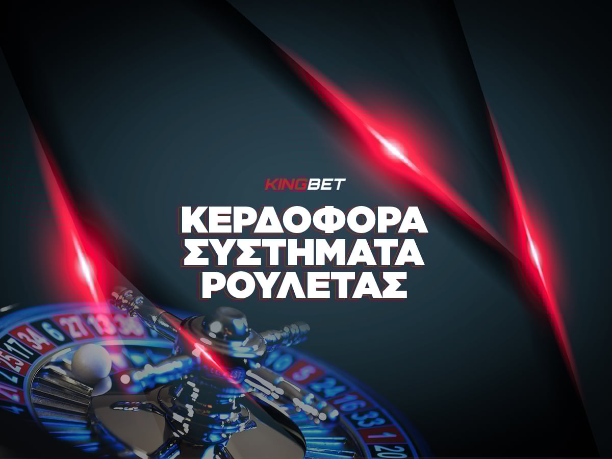 Κερδοφόρα συστήματα ρουλέτας: Ποιες στρατηγικές αξίζουν;