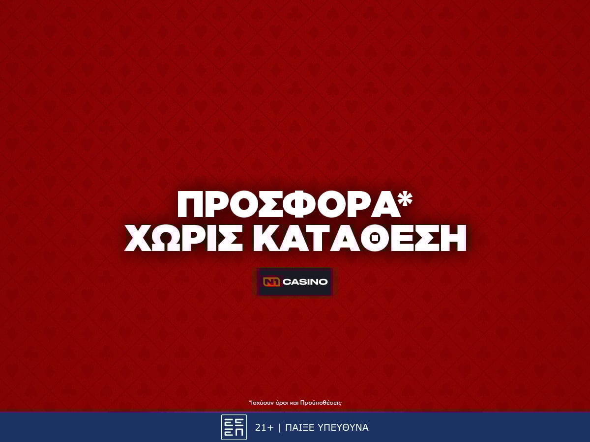 n1 προσφορά χωρις καταθεση