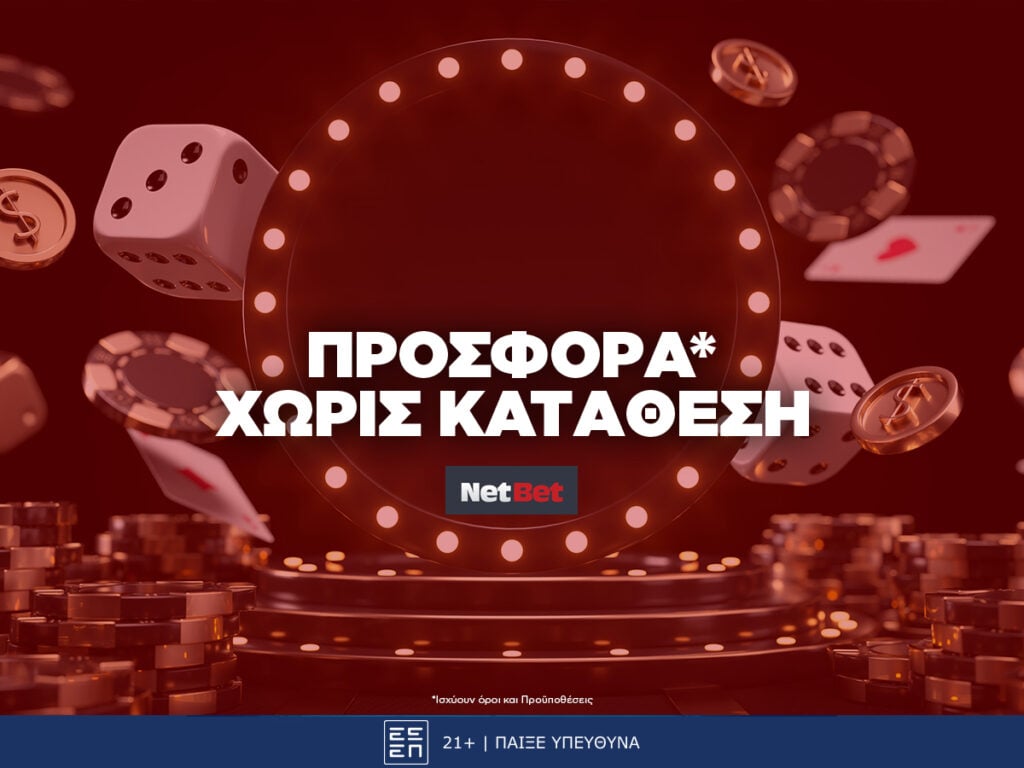 netbet προσφορά χωρις καταθεση