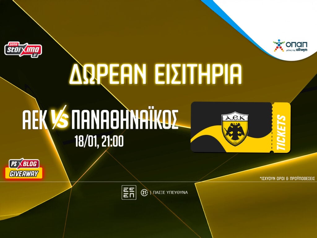 pamestoixima διαγωνισμός ΑΕΚ Παναθηναϊκός