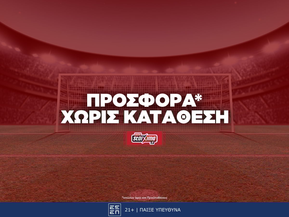 pamestoixima προσφορά χωρις καταθεση