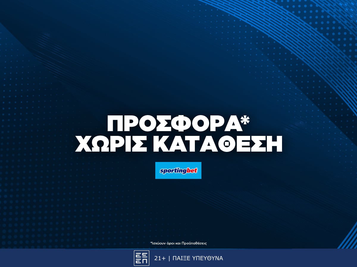 sportingbet προσφορά χωρις καταθεση