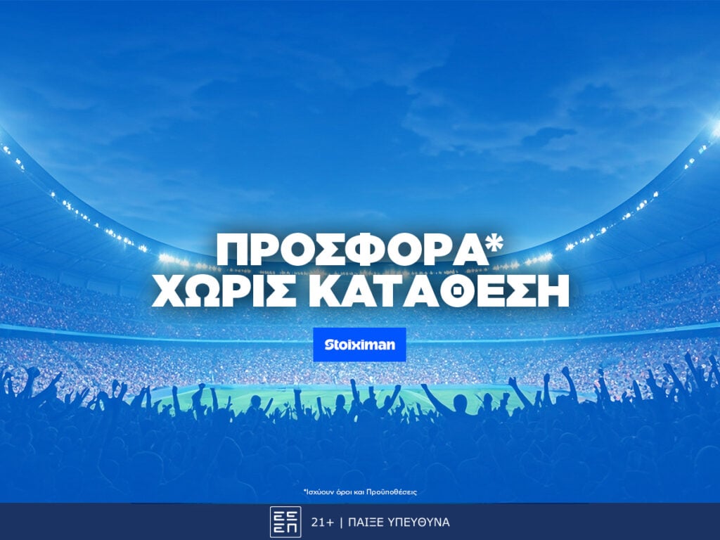 stoiximan προσφορά χωρις καταθεση