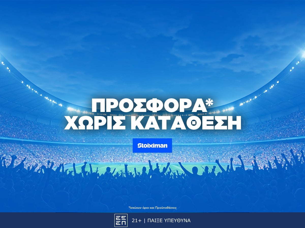 stoiximan προσφορά χωρις καταθεση