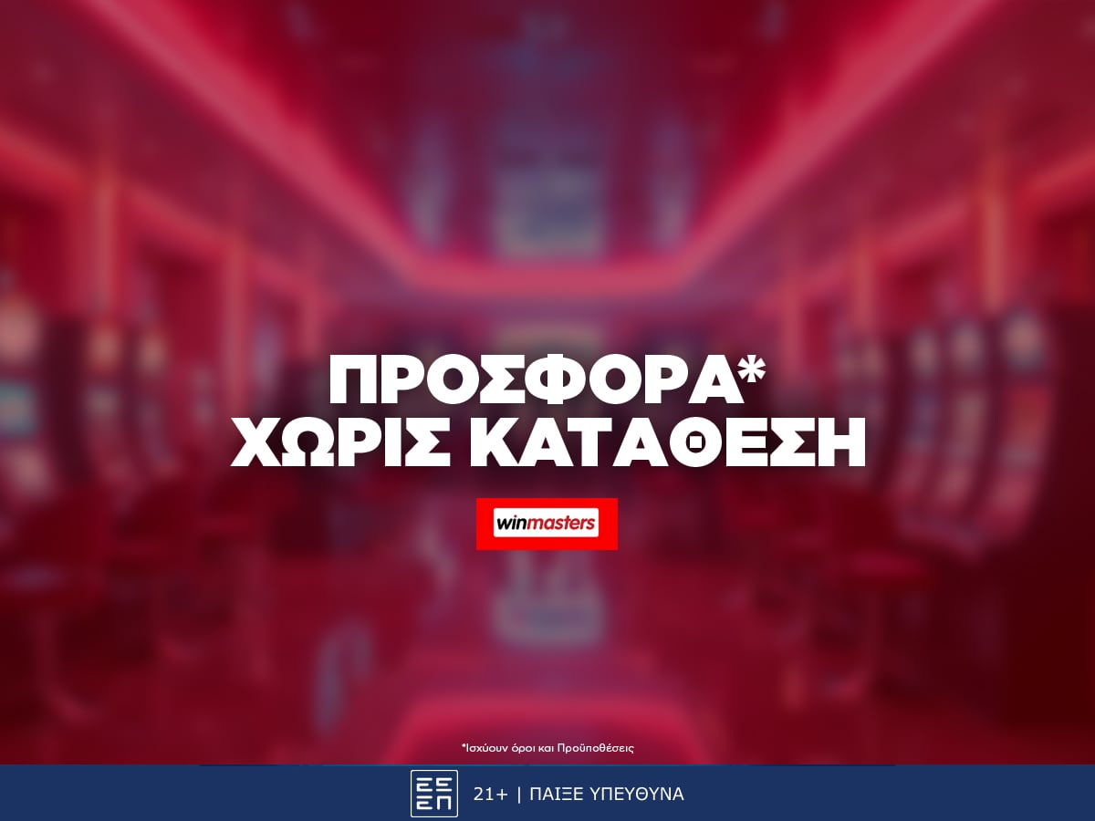 winmasters προσφορά χωρις καταθεση