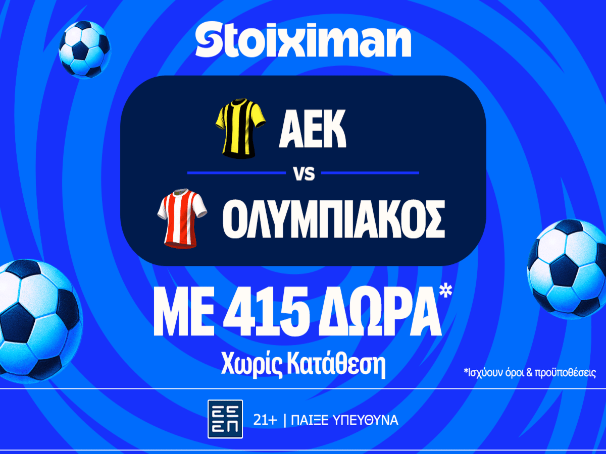 Το ΑΕΚ – Ολυμπιακός τα έχει ΟΛΑ στη Stoiximan!