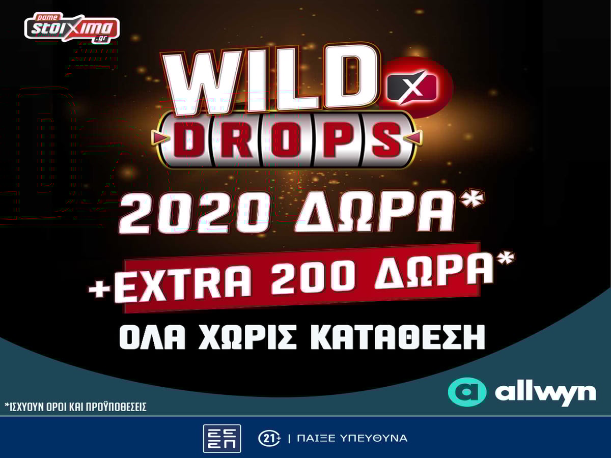 Το νέο Wild Drops* του PS Blog δίνει επιπλέον 200 έπαθλα*!