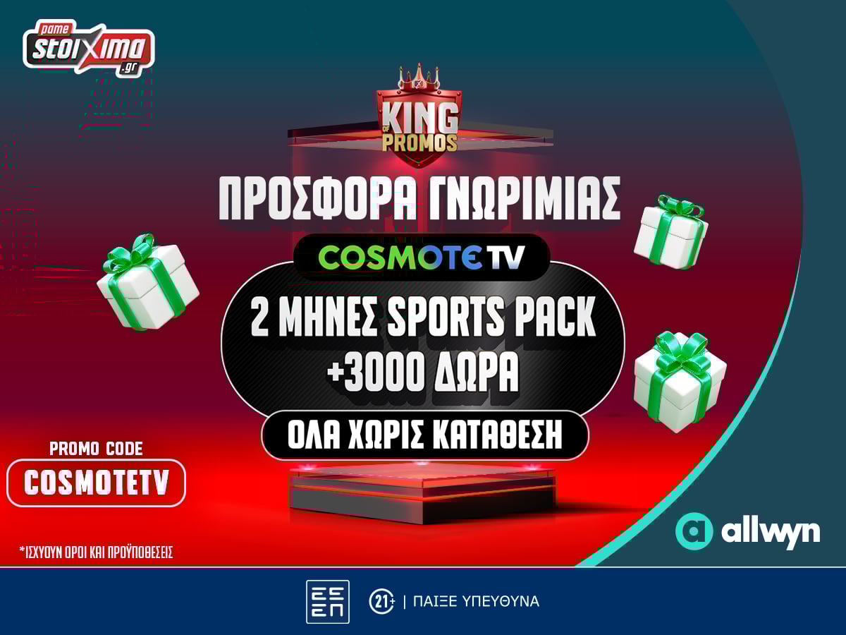 Δώρο* 2 μήνες COSMOTE TV από το Pamestoixima.gr