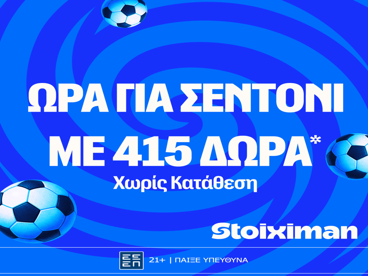 Βραδιά Champions League με ΚΟΡΥΦΑΙΑ προσφορά* και 415 δώρα* χωρίς κατάθεση!