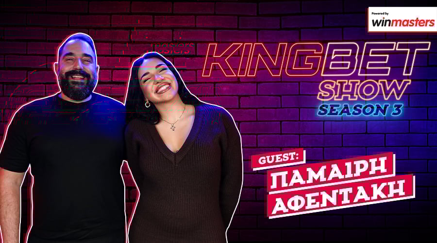 Πάμαιρη Αφεντάκη: “Η κόντρα πουλάει, γι’ αυτό συμβαίνει” | Kingbet Show #40
