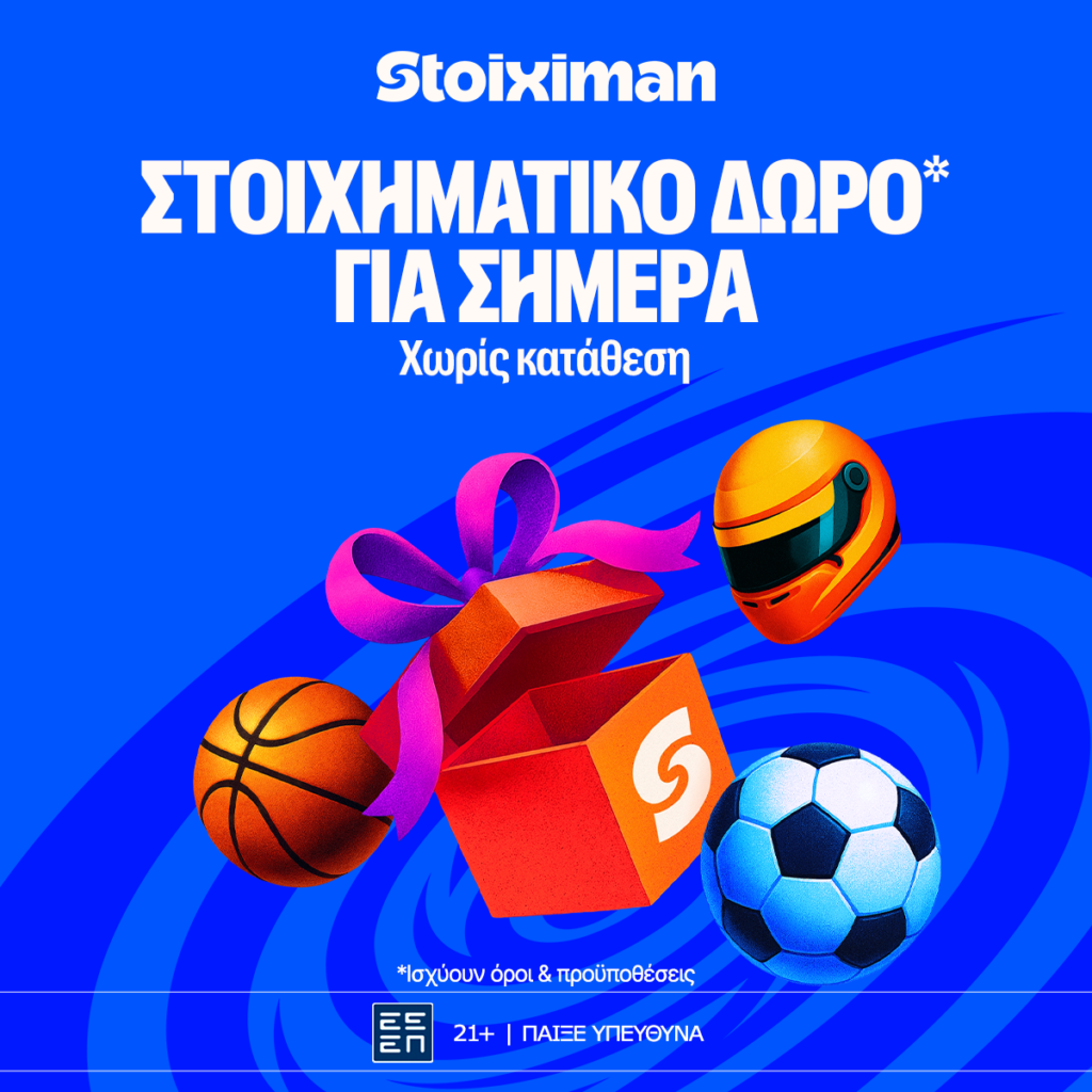 Στοιχηματικό Δώρο* σε όλους από τη Stoiximan!