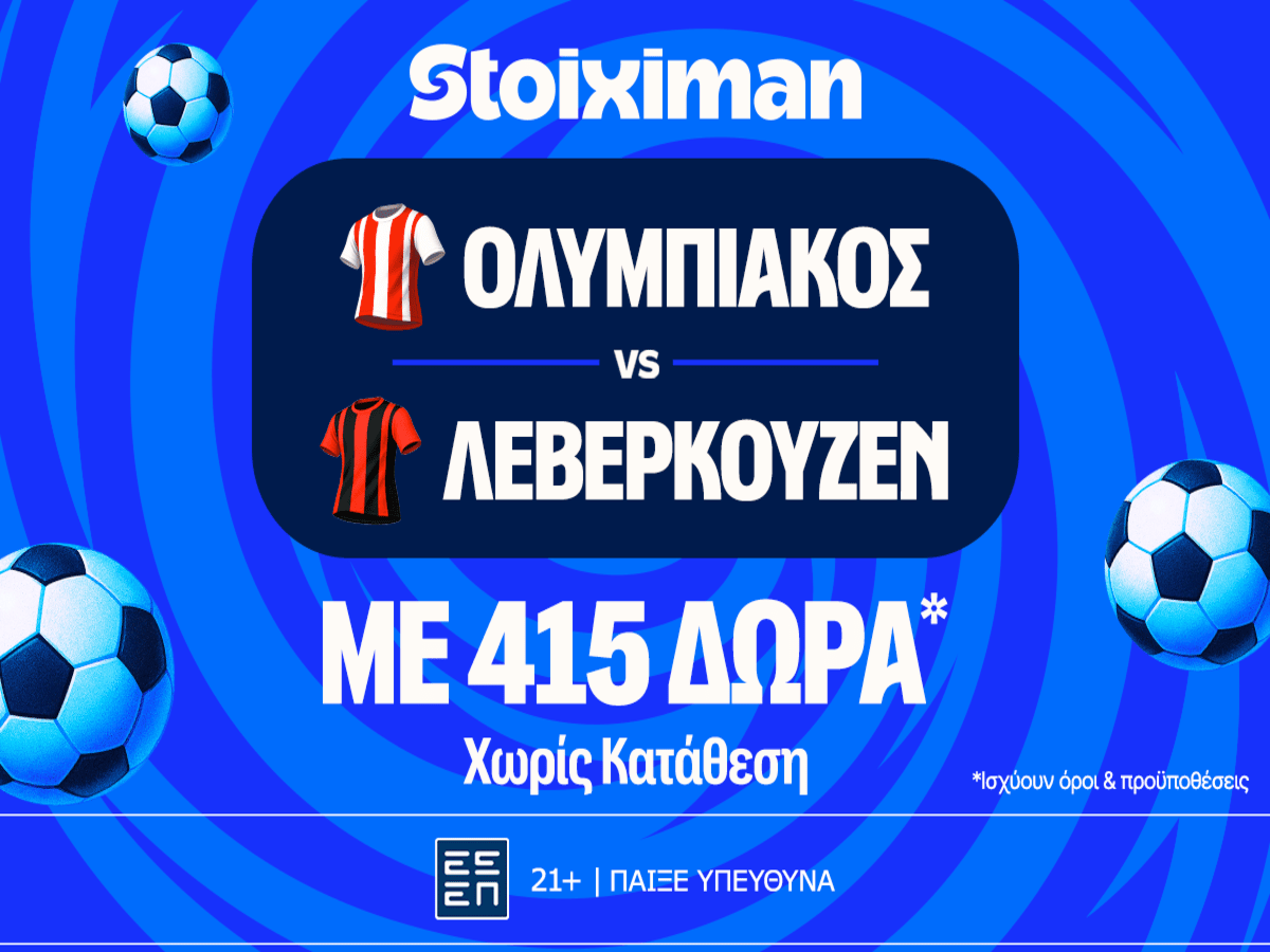 Ολυμπιακός – Λεβερκούζεν: Mε 20.000€ σε μετρητά εντελώς δωρεάν* και 415 δώρα* χωρίς κατάθεση*!