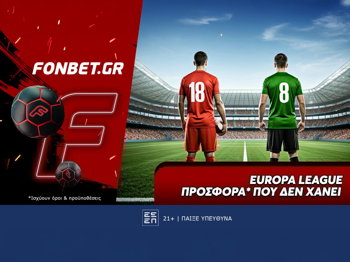 Europa League προσφορά* που δεν χάνει