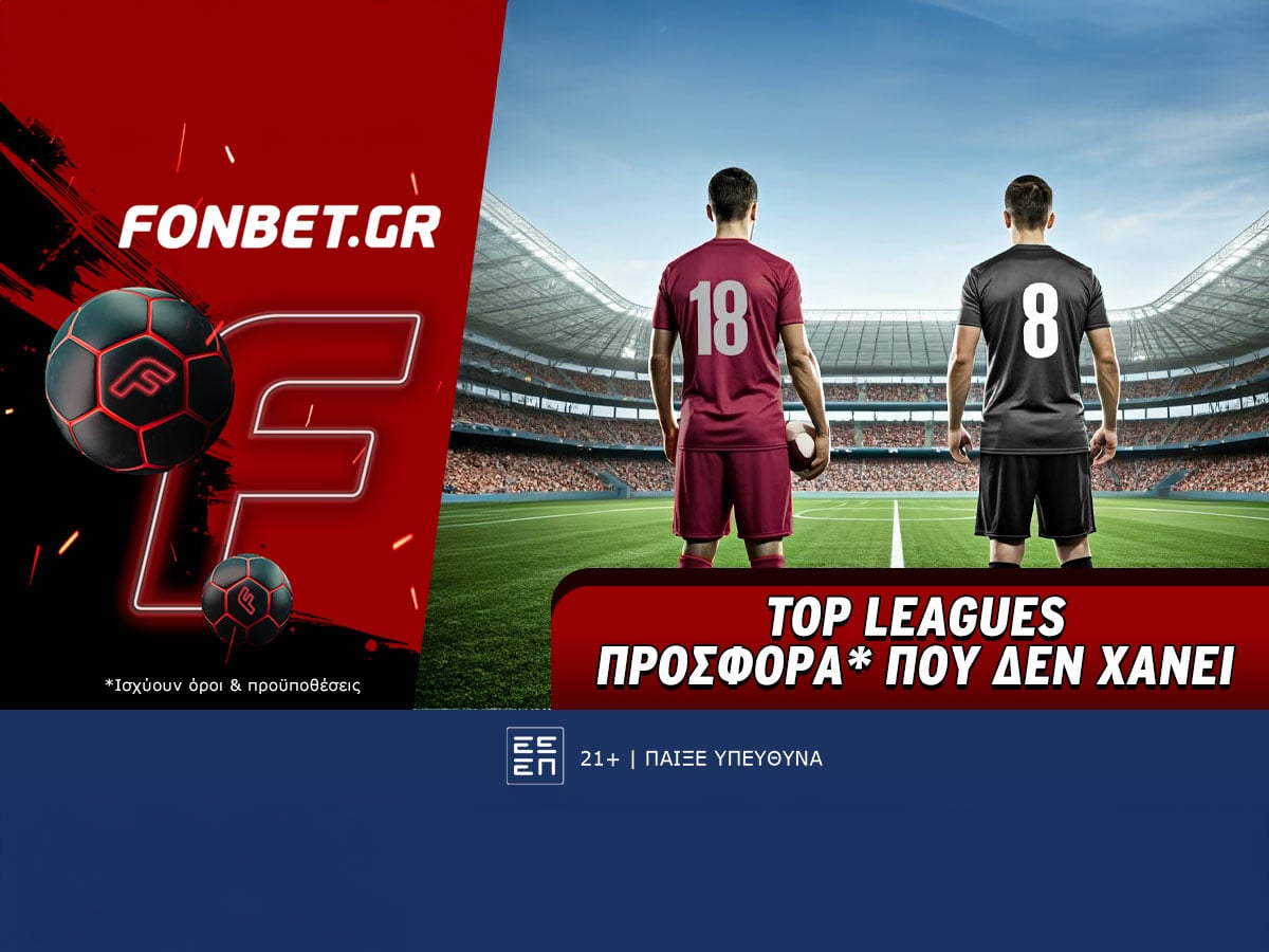 Top Leagues προσφορά* που δεν χάνει
