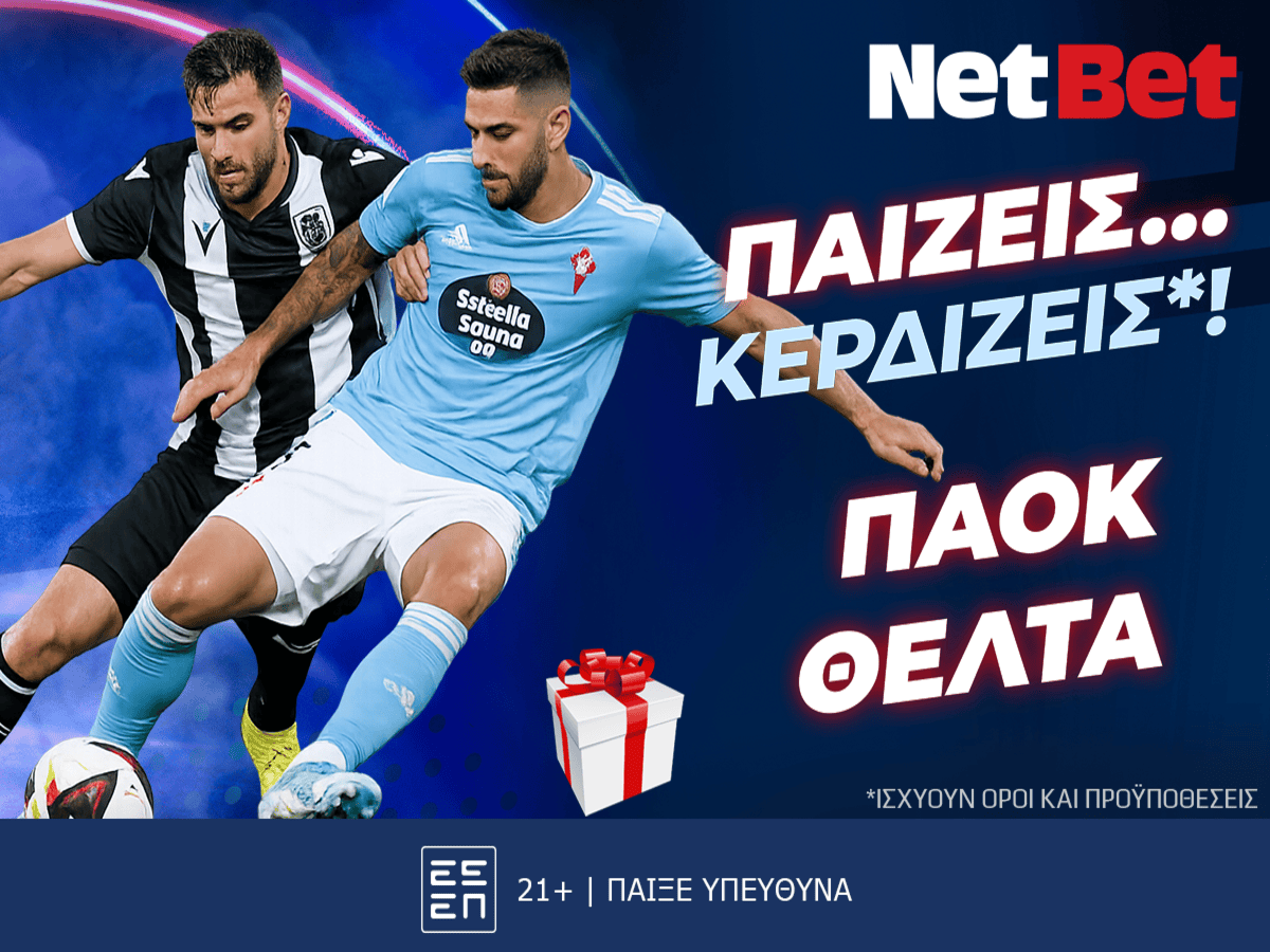 Παίζεις… κερδίζεις* στο ΠΑΟΚ – Θέλτα!