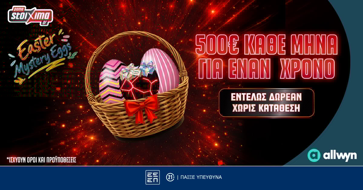 Τι είναι τα Easter Mystery Eggs;