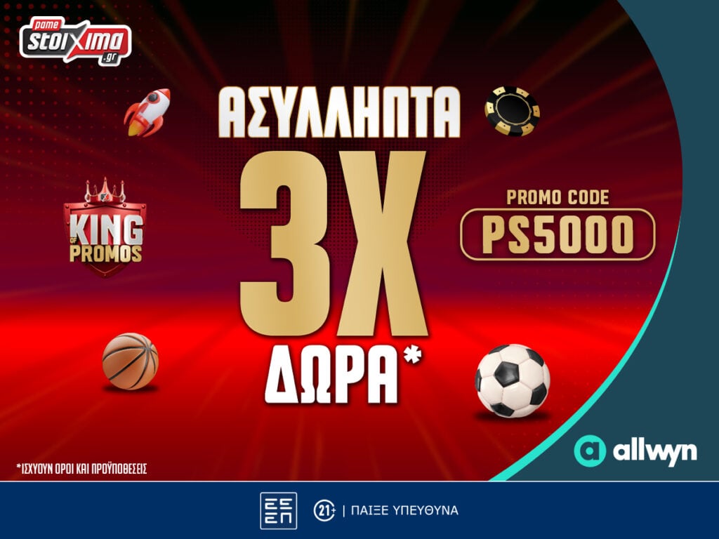 Pamestoixima.gr: Ασύλληπτη Προσφορά Γνωριμίας με έως 5150 Δώρα* με το promo code PS5000!