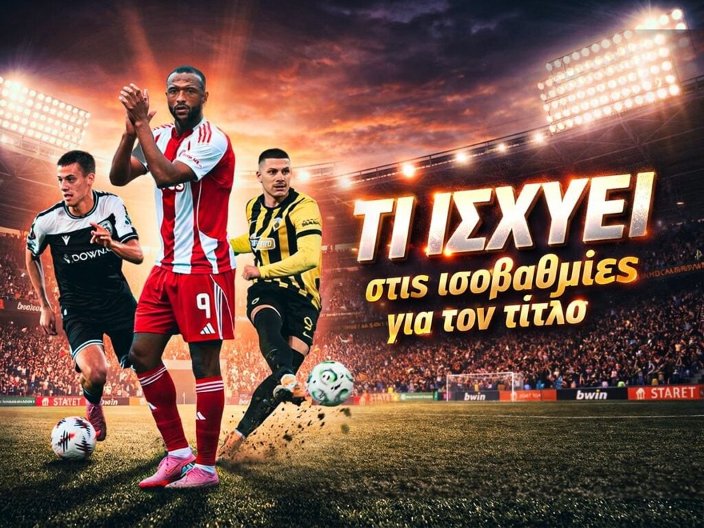Κριτήρια ισοβαθμίας Super League