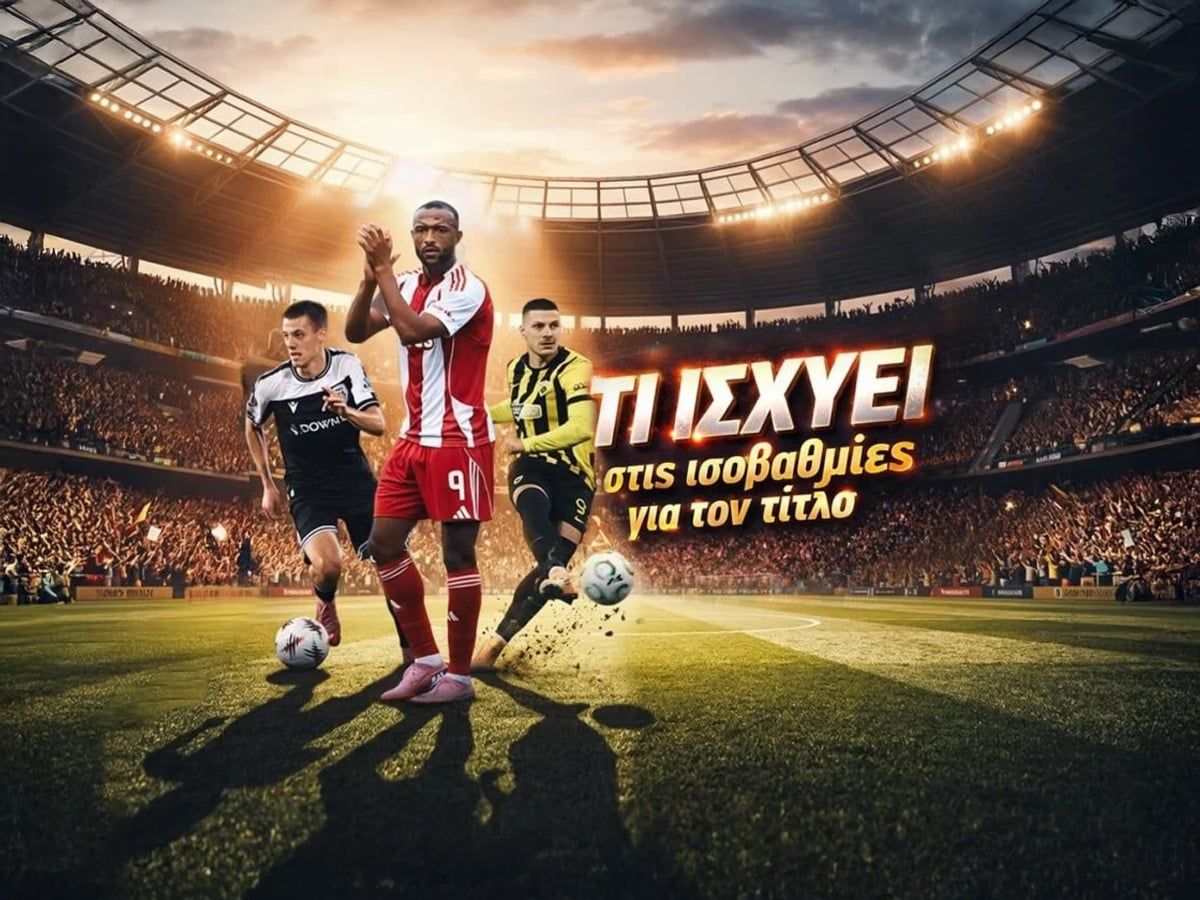 Stoiximan Super League: Τα κριτήρια ισοβαθμίας – Τι ισχύει