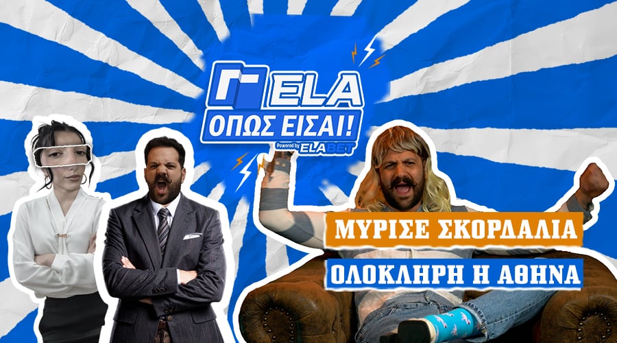 ΜΥΡΙΣΕ ΣΚΟΡΔΑΛΙΑ ΟΛΗ Η ΑΘΗΝΑ | ΓΕΛΑ ΟΠΩΣ ΕΙΣΑΙ #18