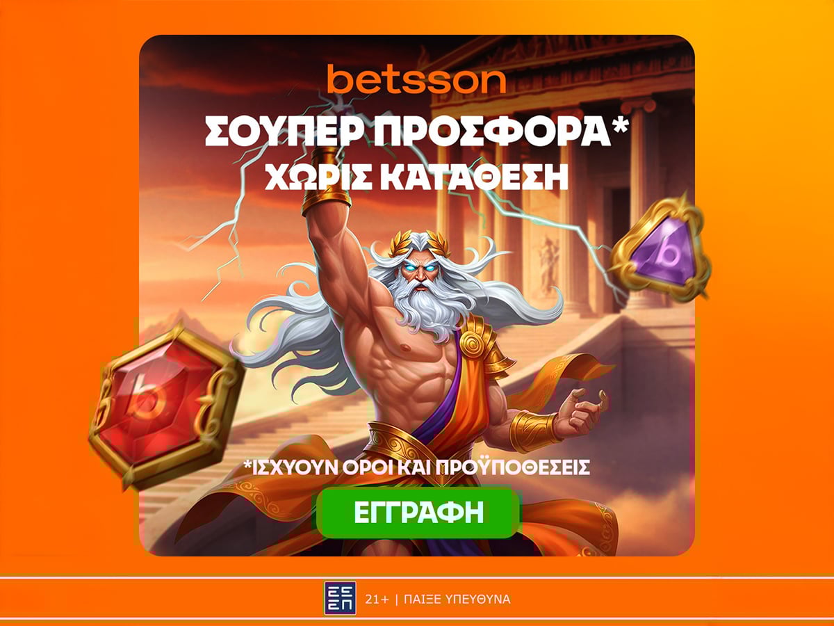 Betsson: Σούπερ προσφορά* χωρίς κατάθεση για όλη την εβδομάδα!