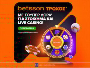 Ο Τροχός της Betsson γυρίζει κάθε μέρα με δώρα*