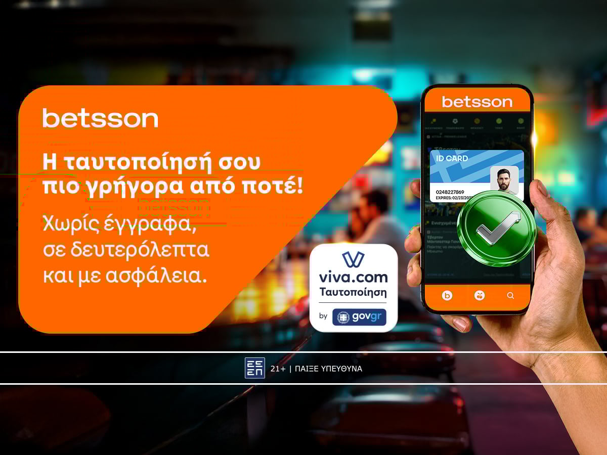 Η Betsson, μαζί με τη Viva, προσφέρουν ταυτοποίηση μέσω gov.gr