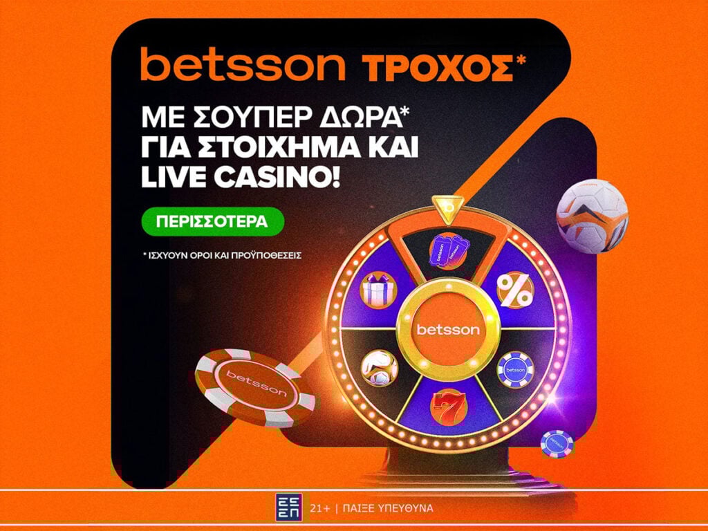 Ο Τροχός της Betsson γυρίζει κάθε μέρα με δώρα*