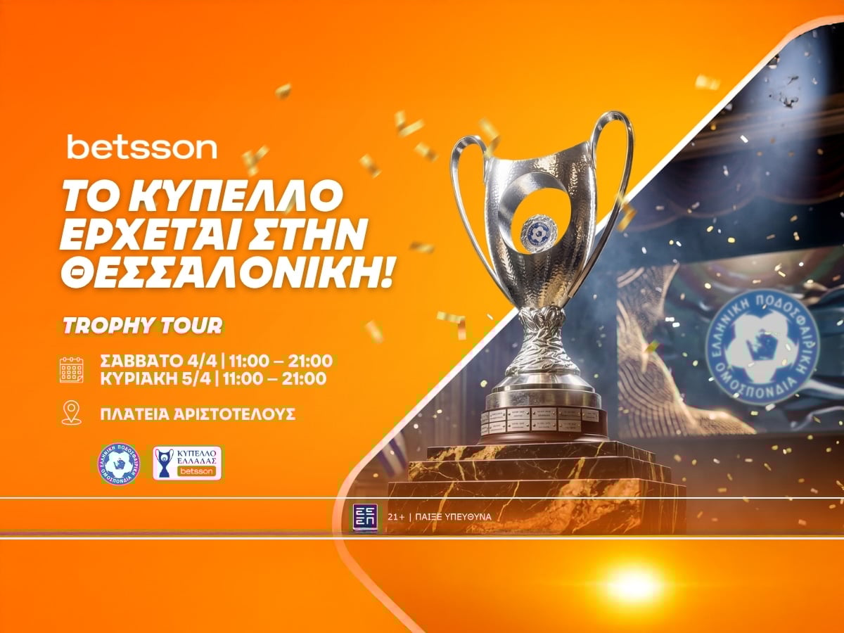Η Θεσσαλονίκη υποδέχεται το Betsson Trophy Tour