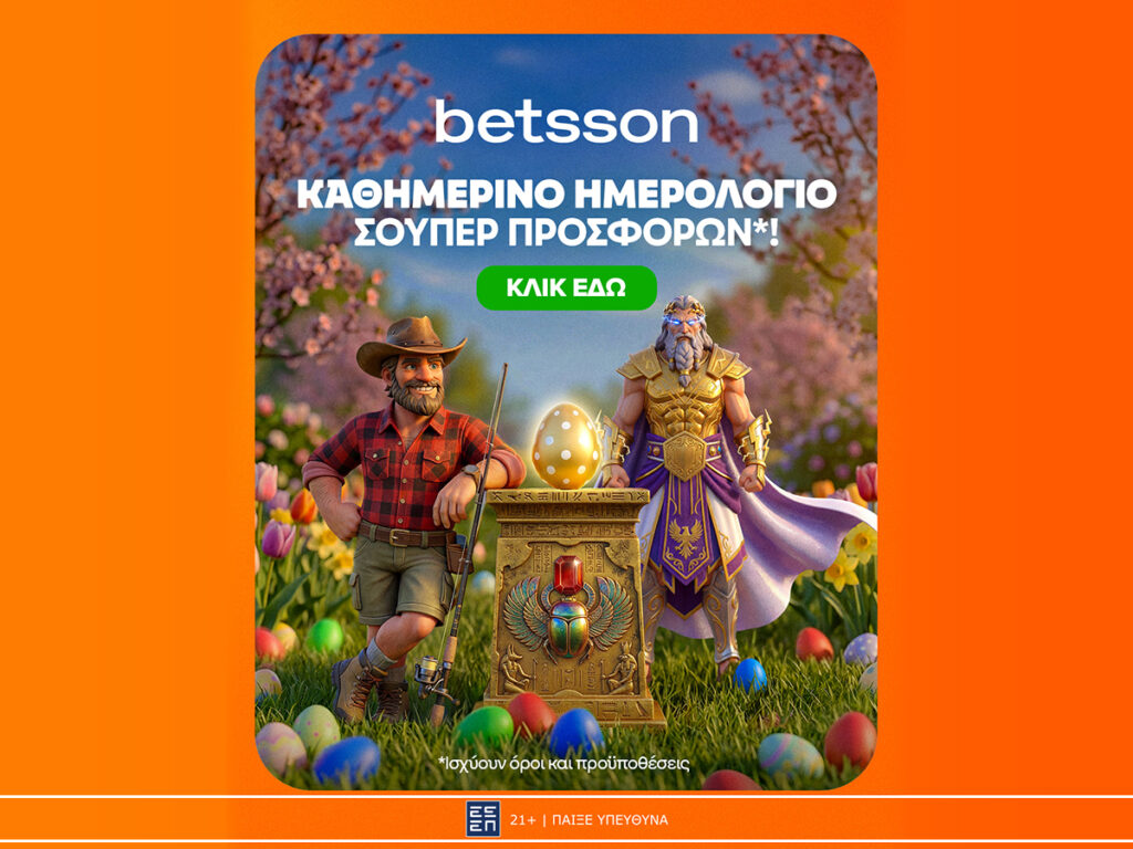 Καθημερινό Ημερολόγιο Σούπερ Προσφορών* στην Betsson!