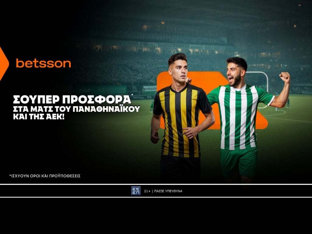 Betsson: Σούπερ προσφορά* στις ευρωπαϊκές ρεβάνς των ΠΑΟ και ΑΕΚ!