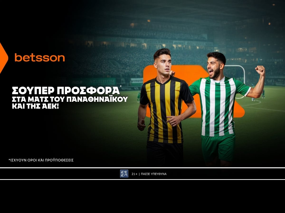 Betsson: Σούπερ προσφορά* στις ευρωπαϊκές ρεβάνς των ΠΑΟ και ΑΕΚ!