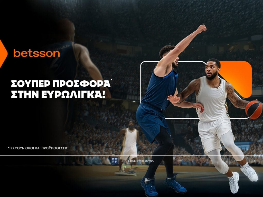 Betsson: Σούπερ προσφορά* στην Ευρωλίγκα!