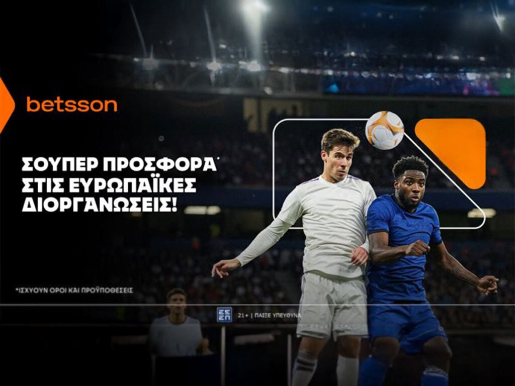 Betsson: Σούπερ προσφορά* στις ευρωπαϊκές διοργανώσεις!