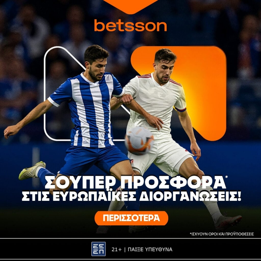 Betsson: Σούπερ προσφορά* στις ευρωπαϊκές διοργανώσεις!