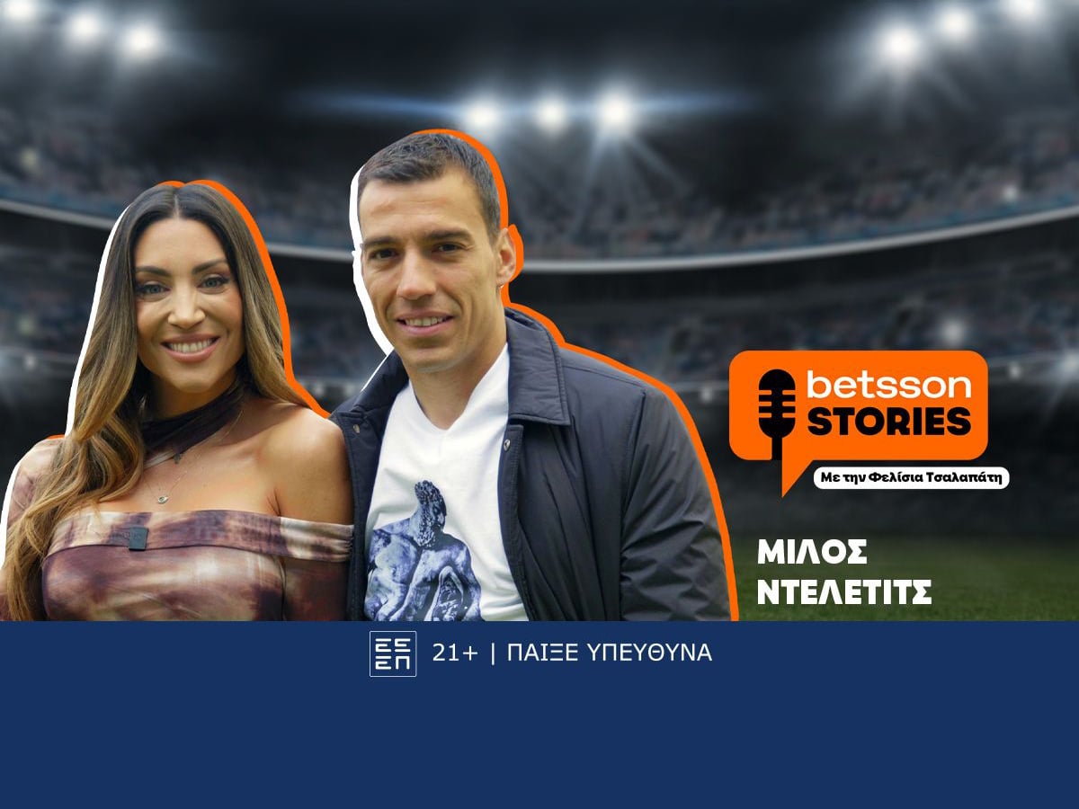 Η Φελίσια Τσαλαπάτη συναντά τον Μίλος Ντέλετιτς του Ηρακλή στο νέο επεισόδιο του «Betsson Stories»