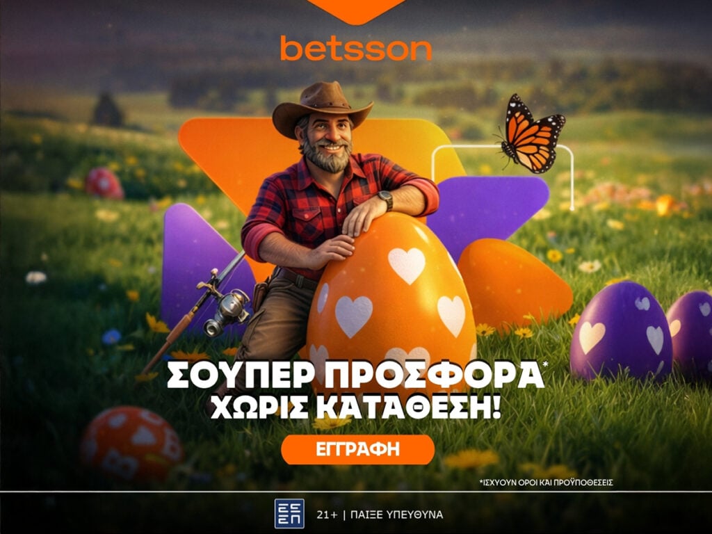 Σούπερ προσφορά* χωρίς κατάθεση από την Betsson