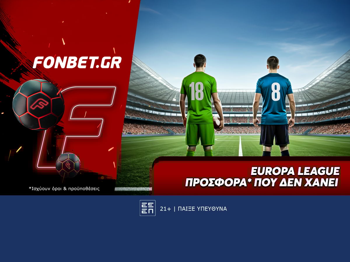 Europa League προσφορά* που δεν χάνει