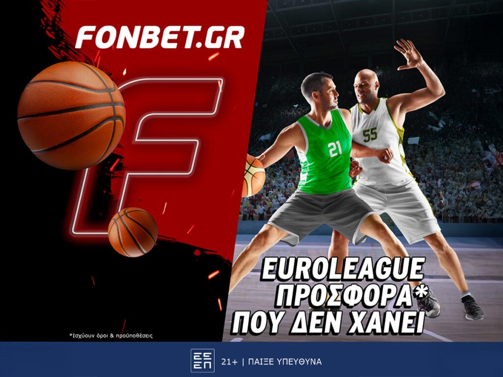Euroleague προσφορά* που δεν χάνει