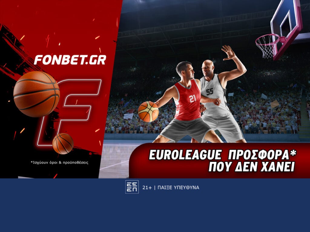 Euroleague προσφορά* που δεν χάνει