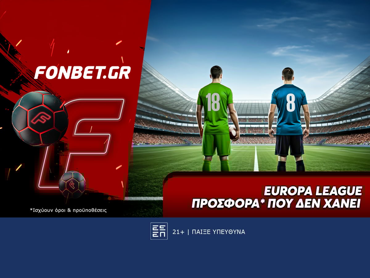 Europa League προσφορά* που δεν χάνει