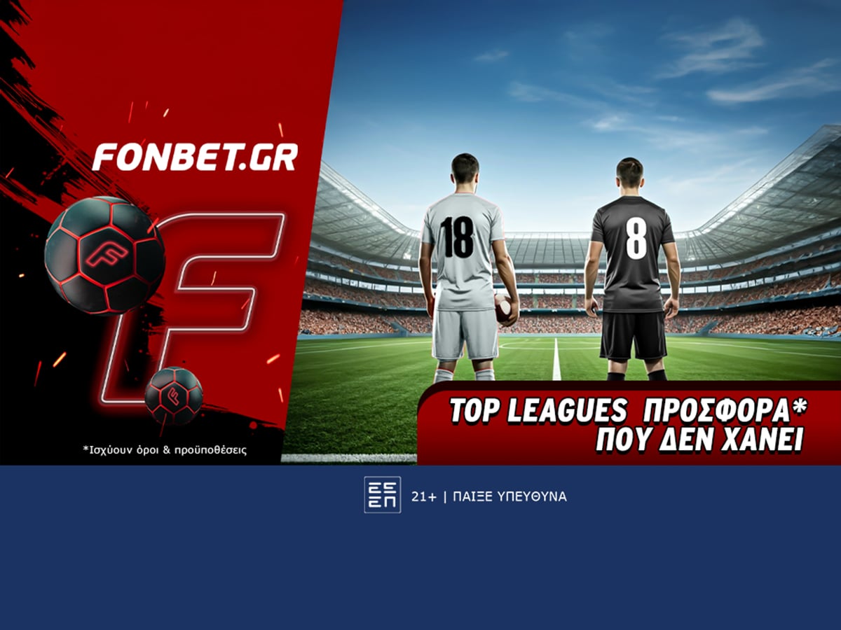 Top Leagues προσφορά* που δεν χάνει