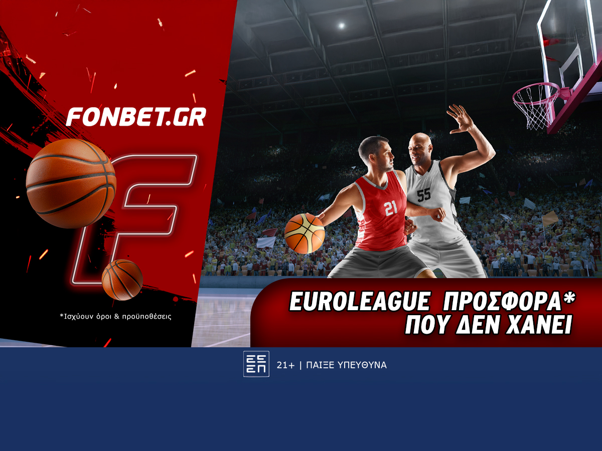 Euroleague προσφορά* που δεν χάνει