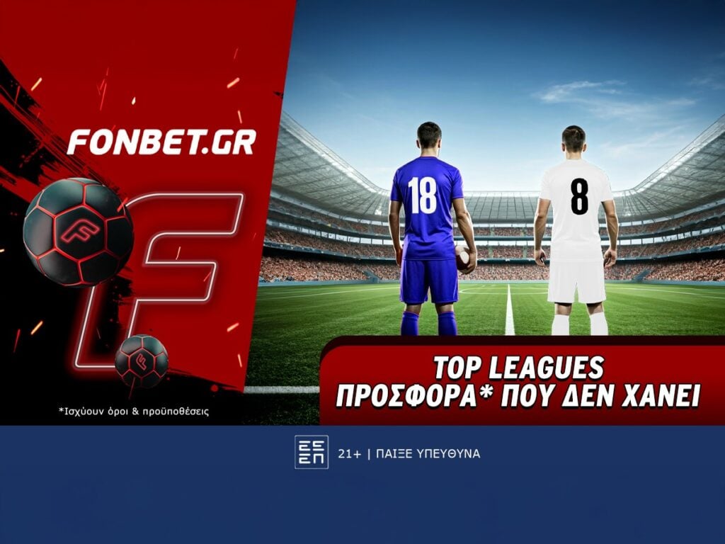 Top Leagues προσφορά* που δεν χάνει