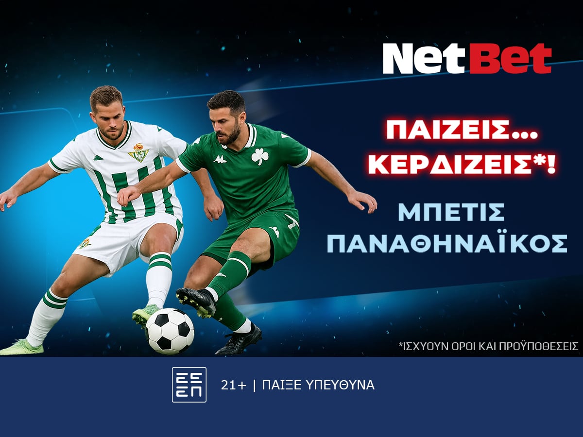 Παίζεις... κερδίζεις* απόψε στο Μπέτις - Παναθηναϊκός!