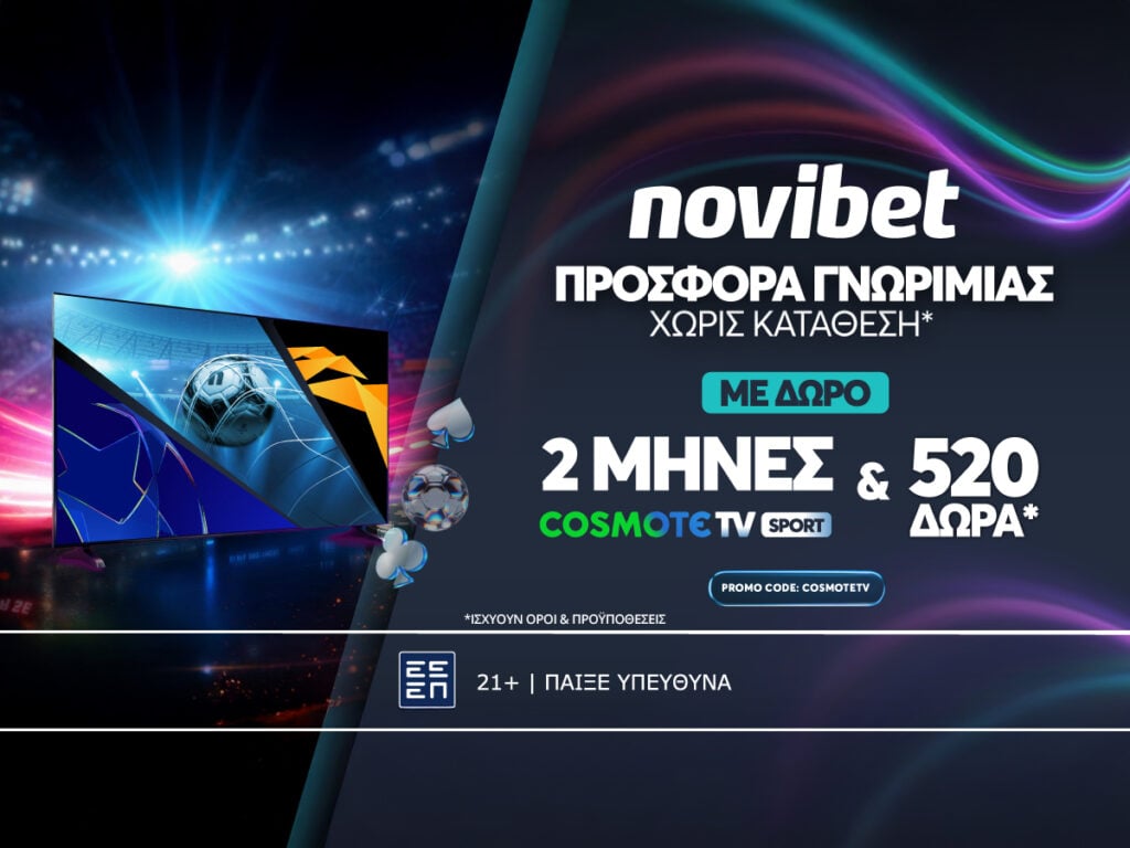 Novibet + COSMOTE TV= ΟΛΑ ΕΙΝΑΙ ΔΥΝΑΤΑ!