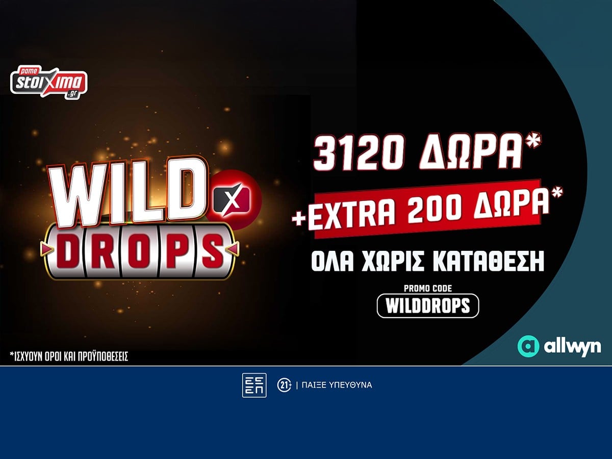Το νέο Wild Drops* του PS Blog δίνει επιπλέον 200 έπαθλα*!