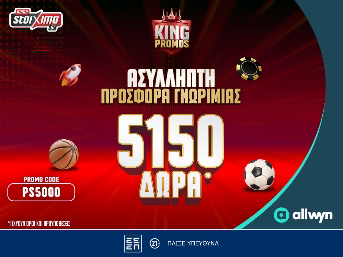 Pamestoixima.gr: Ασύλληπτη Προσφορά Γνωριμίας με έως 5150 Δώρα* με το promo code PS5000!