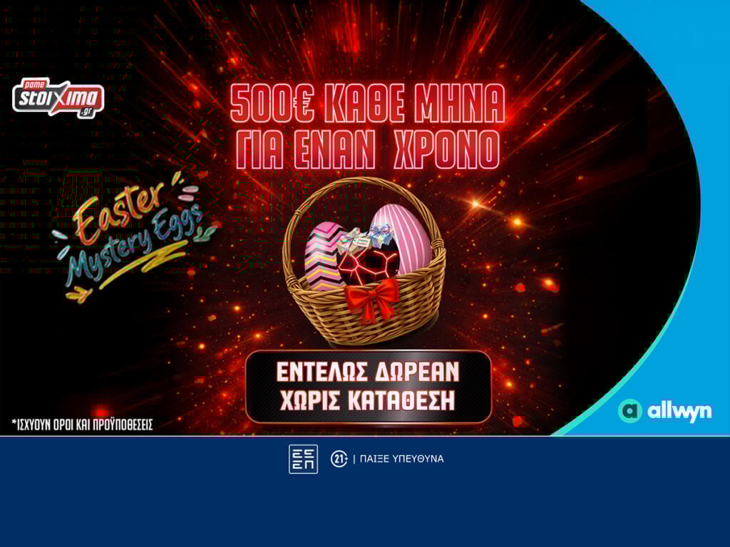 Easter Mystery Eggs: H Πασχαλινή προσφορά* με έως 50.000€ έπαθλα* στο Pamestoixima.gr